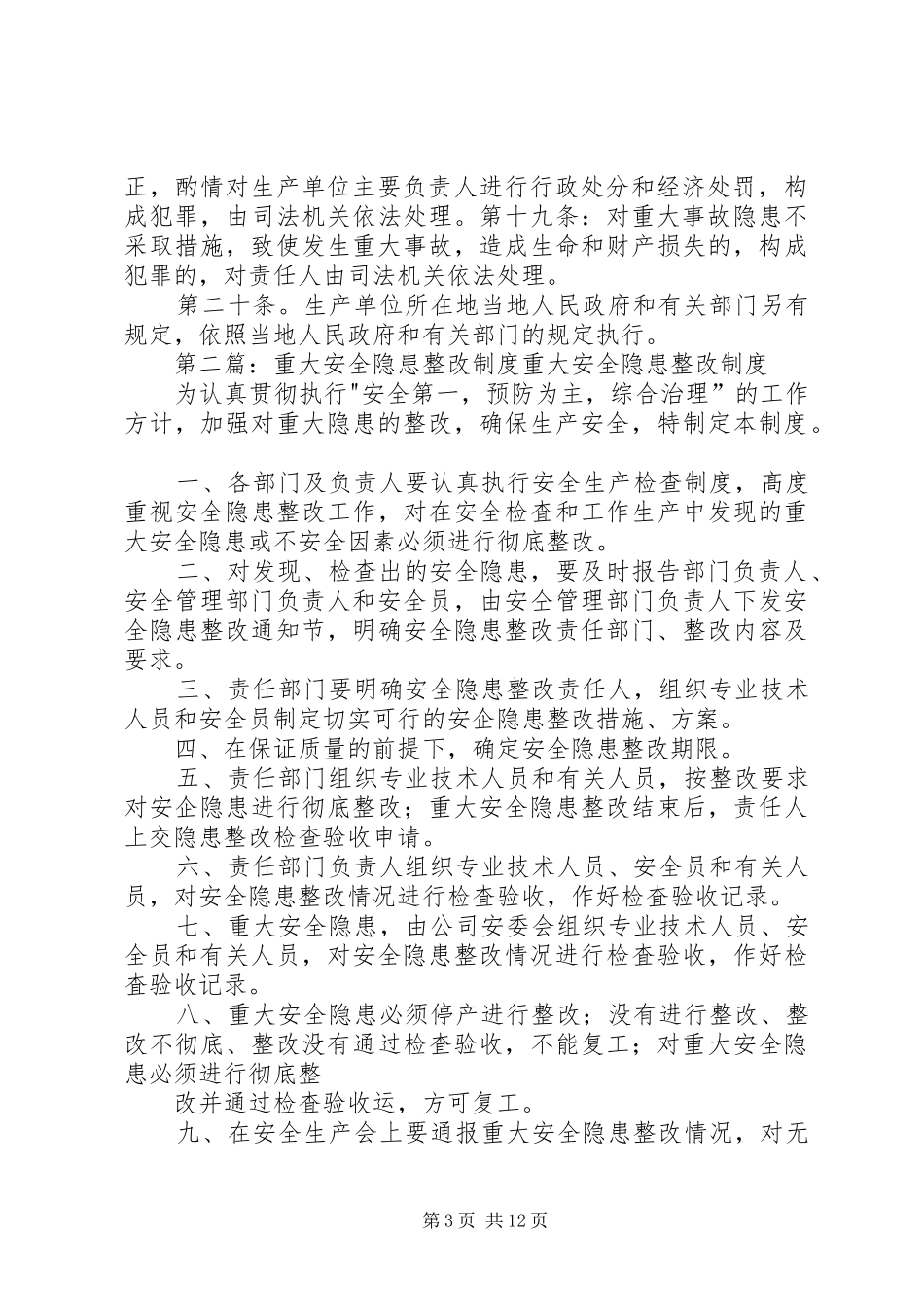 重大隐患整改制度_第3页