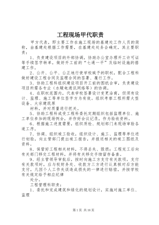 工程现场甲代职责