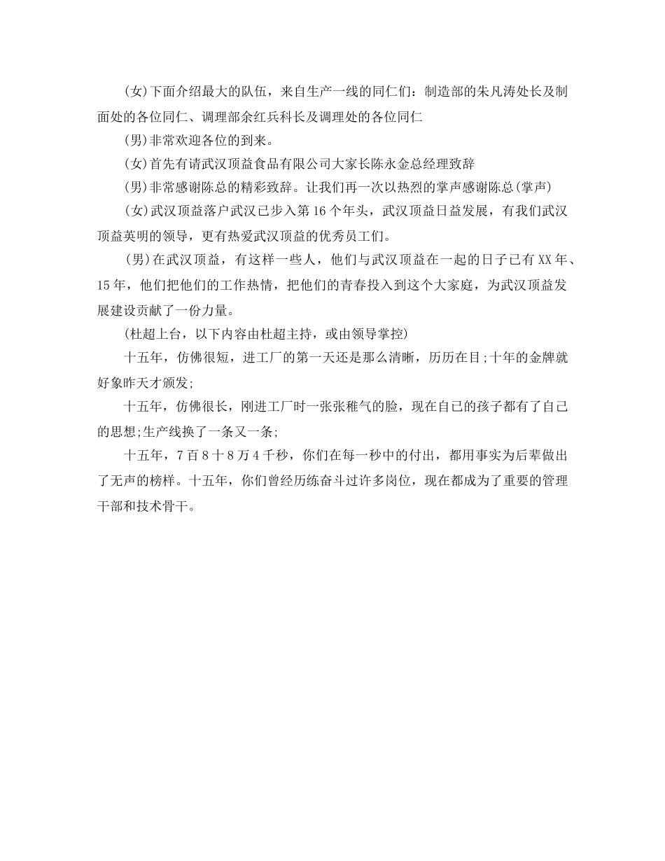 关于晚会演出主持词 _第2页