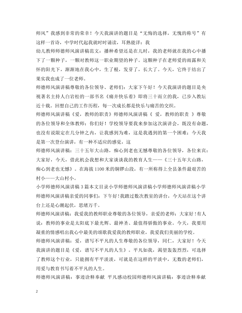师德师风演讲稿100篇 _第2页