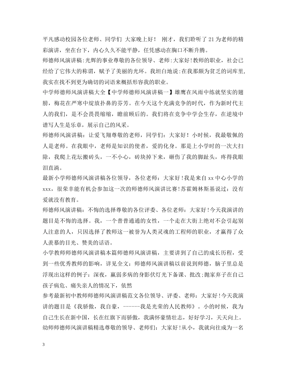 师德师风演讲稿100篇 _第3页