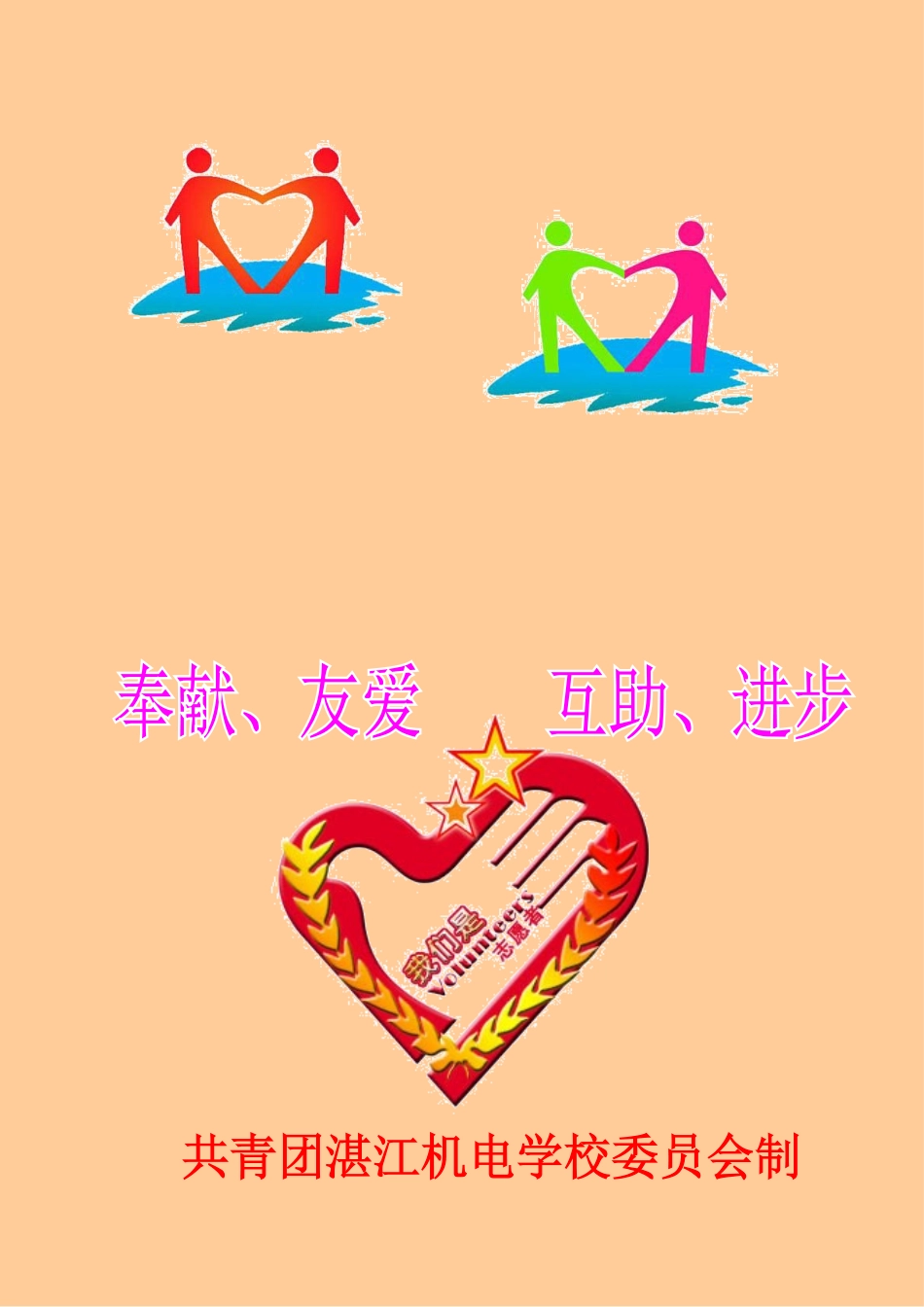 志愿者倡议书及记录卡_第1页