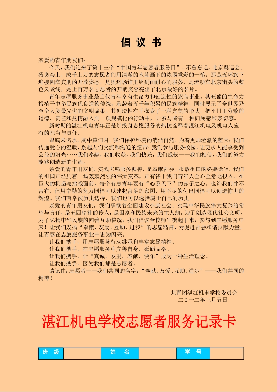 志愿者倡议书及记录卡_第2页