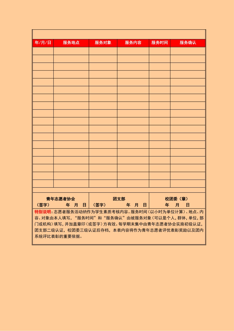 志愿者倡议书及记录卡_第3页