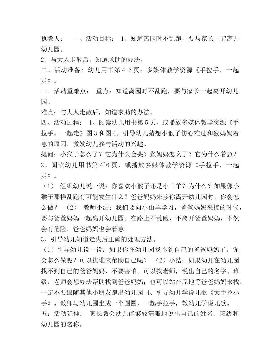 小班幼儿安全教育备课 [幼儿安全教育备课] _第2页