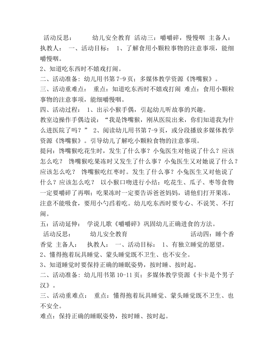 小班幼儿安全教育备课 [幼儿安全教育备课] _第3页