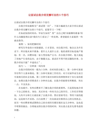 让面试自我介绍无懈可击的5个技巧 