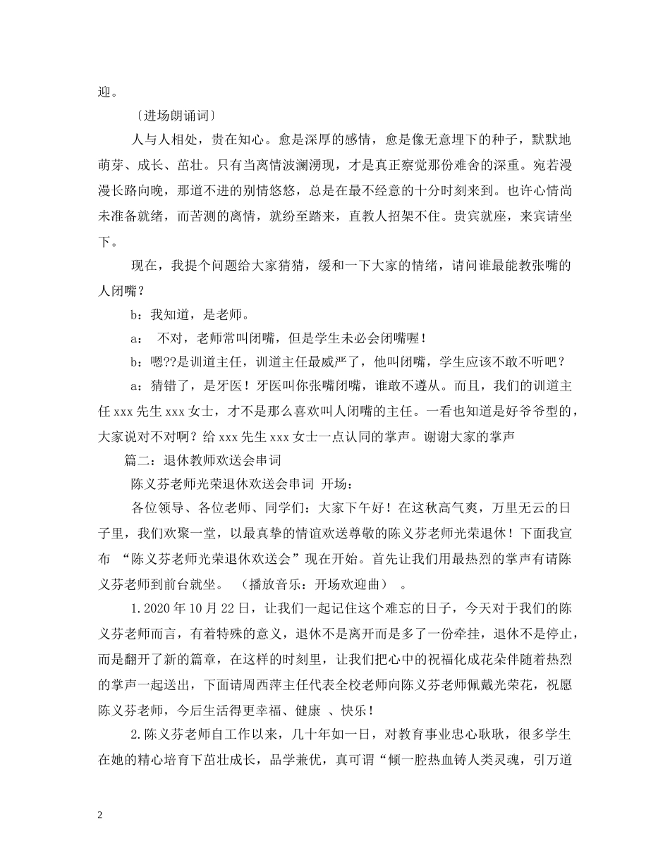 退休职工欢送会主持词 _第2页
