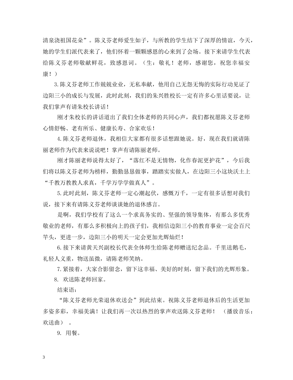 退休职工欢送会主持词 _第3页
