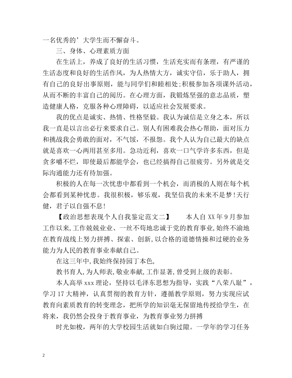 政治思想表现个人自我鉴定 _第2页