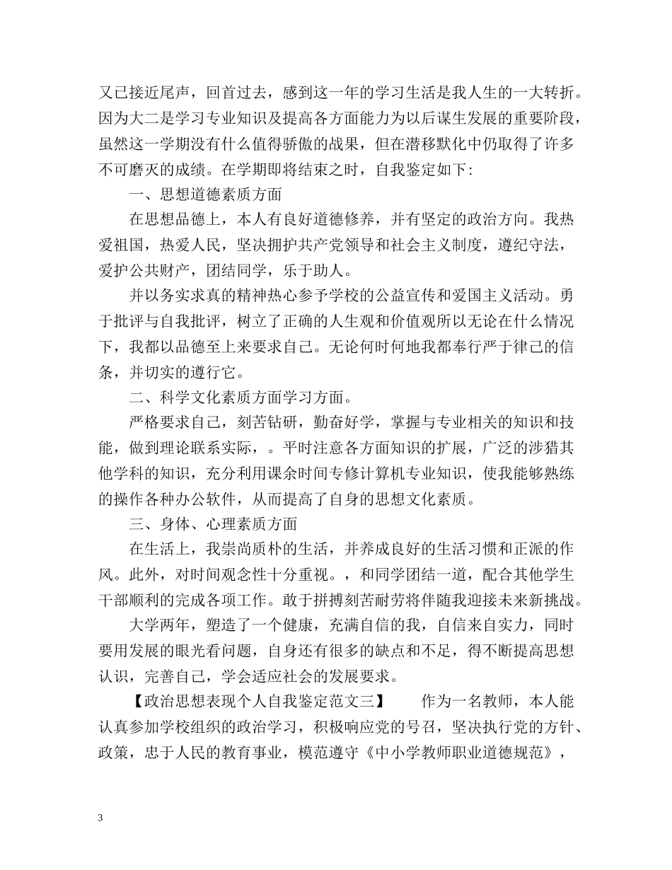 政治思想表现个人自我鉴定 _第3页