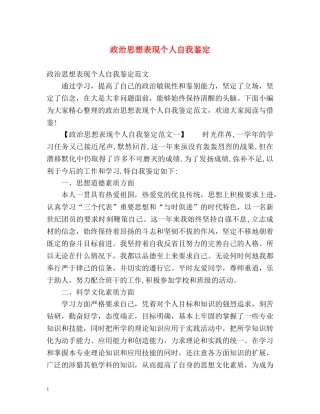 政治思想表现个人自我鉴定 