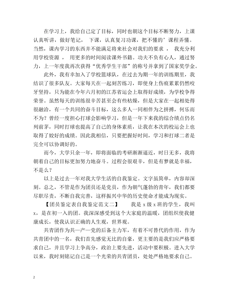 团员鉴定表自我鉴定 _第2页