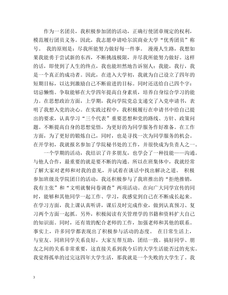 团员鉴定表自我鉴定 _第3页