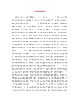 开学典礼演讲稿 