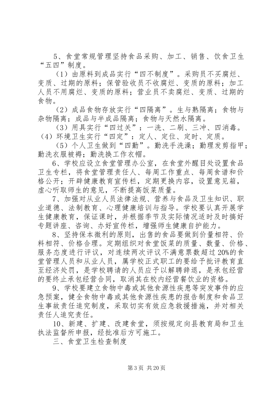 学校食品卫生管理制度_第3页