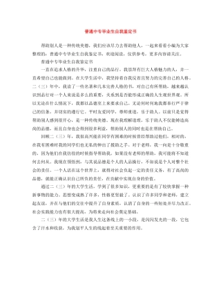 普通中专毕业生自我鉴定书 
