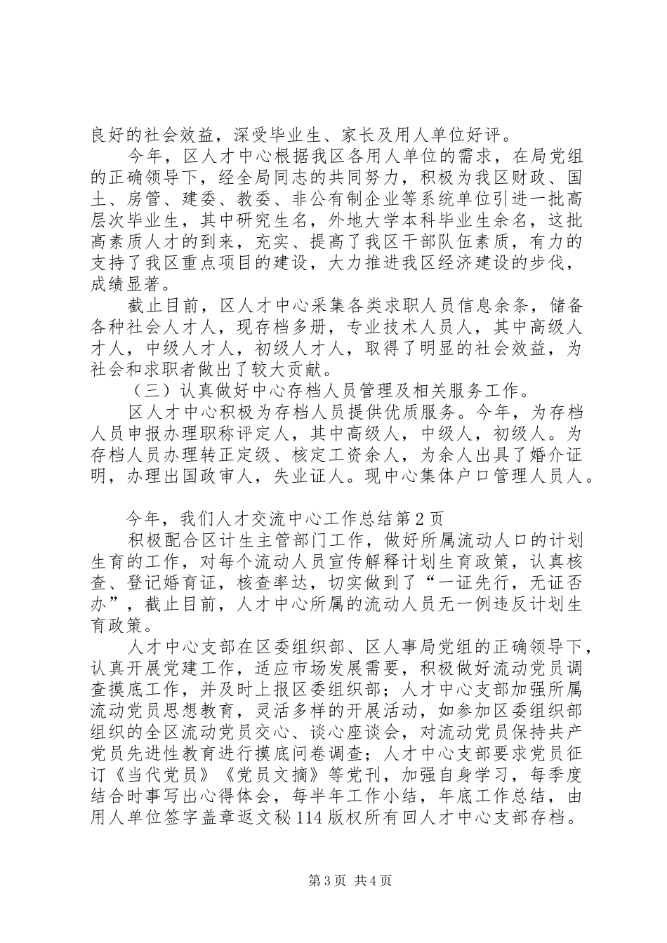 人才交流中心工作总结 (13)_第3页