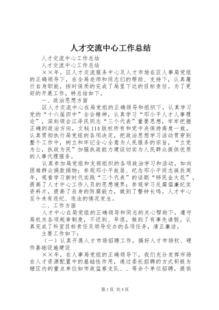 人才交流中心工作总结 (13)