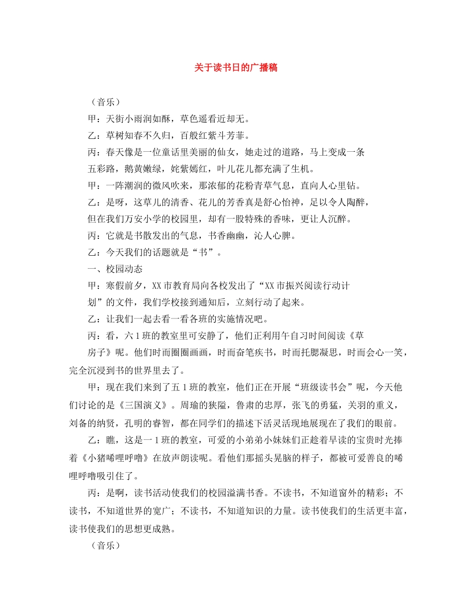 关于读书日的广播稿 _第1页