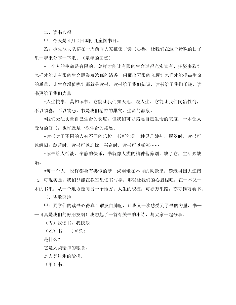 关于读书日的广播稿 _第2页