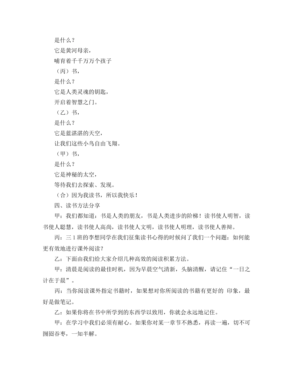 关于读书日的广播稿 _第3页