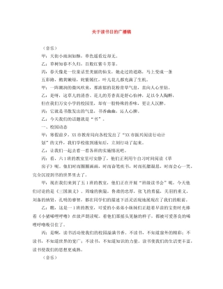 关于读书日的广播稿 