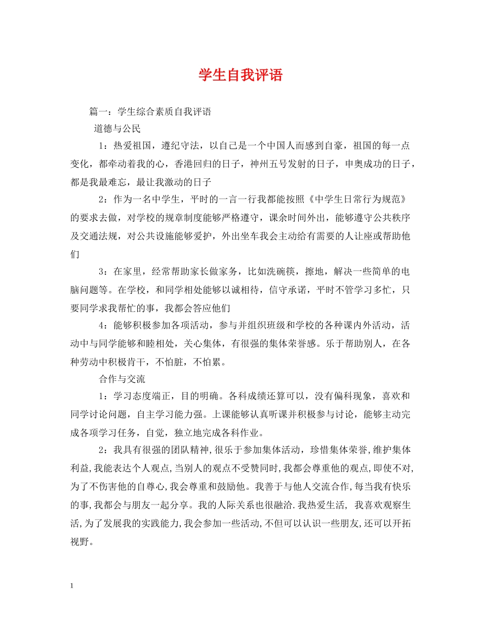 学生自我评语 _第1页