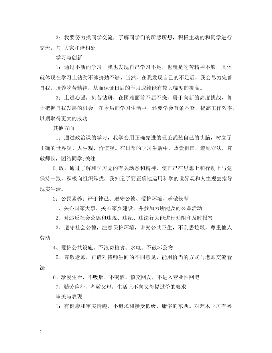 学生自我评语 _第2页