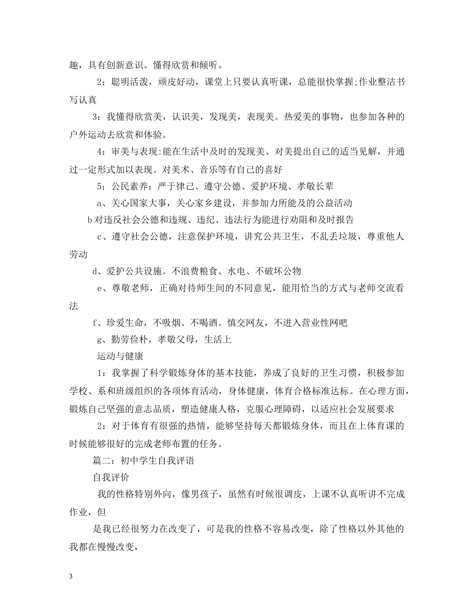 学生自我评语 _第3页