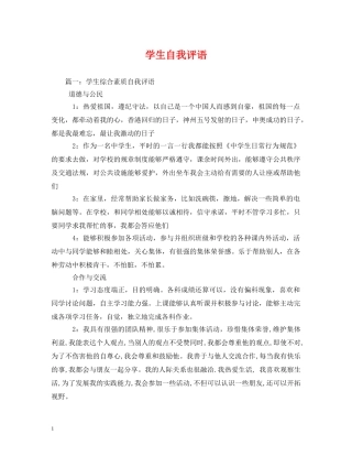 学生自我评语 