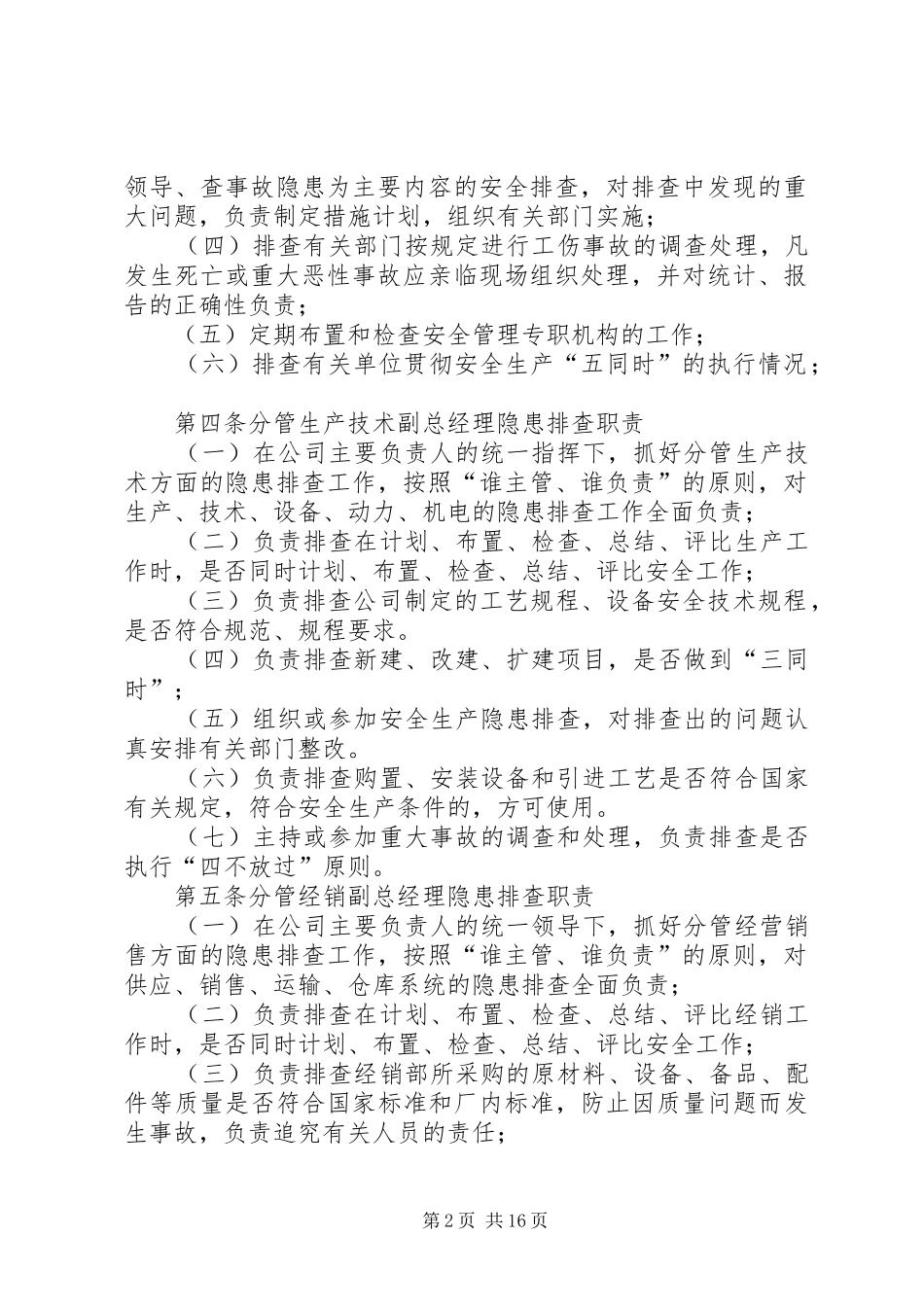 隐患排查责任制度_第2页