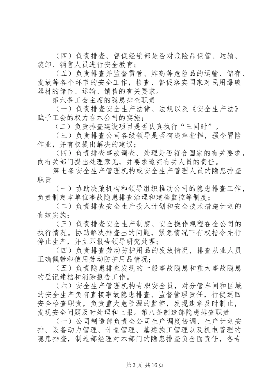 隐患排查责任制度_第3页