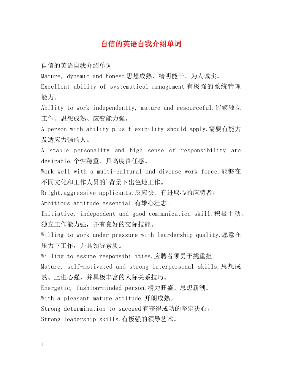 自信的英语自我介绍单词 _第1页