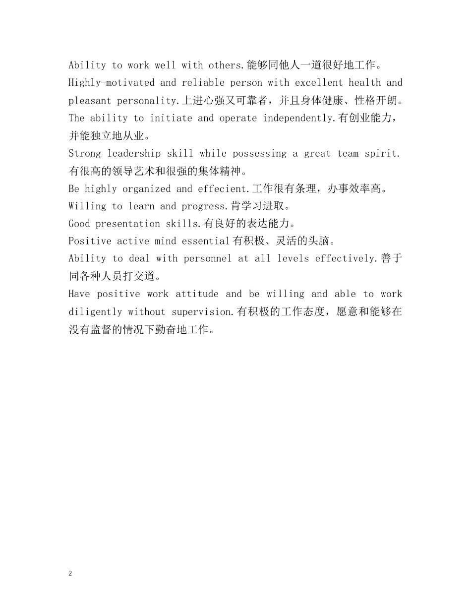 自信的英语自我介绍单词 _第2页