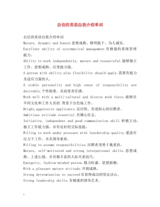 自信的英语自我介绍单词 