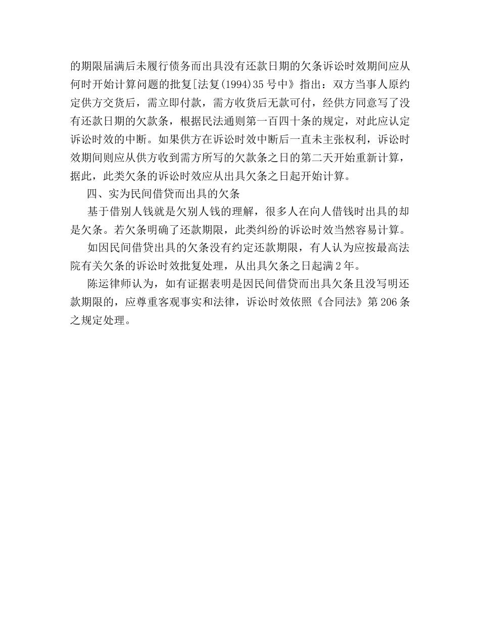 借条和欠条的诉讼时效 _第2页