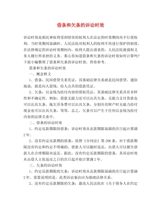 借条和欠条的诉讼时效 