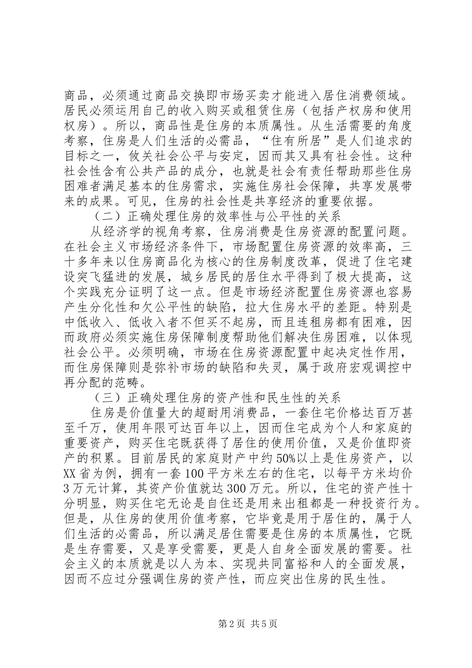 住房社会保障制度改革_第2页