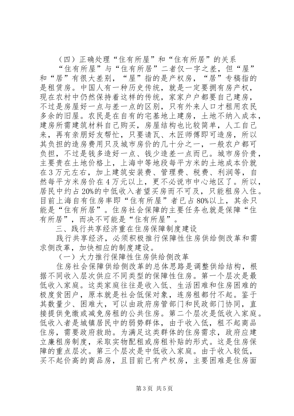 住房社会保障制度改革_第3页