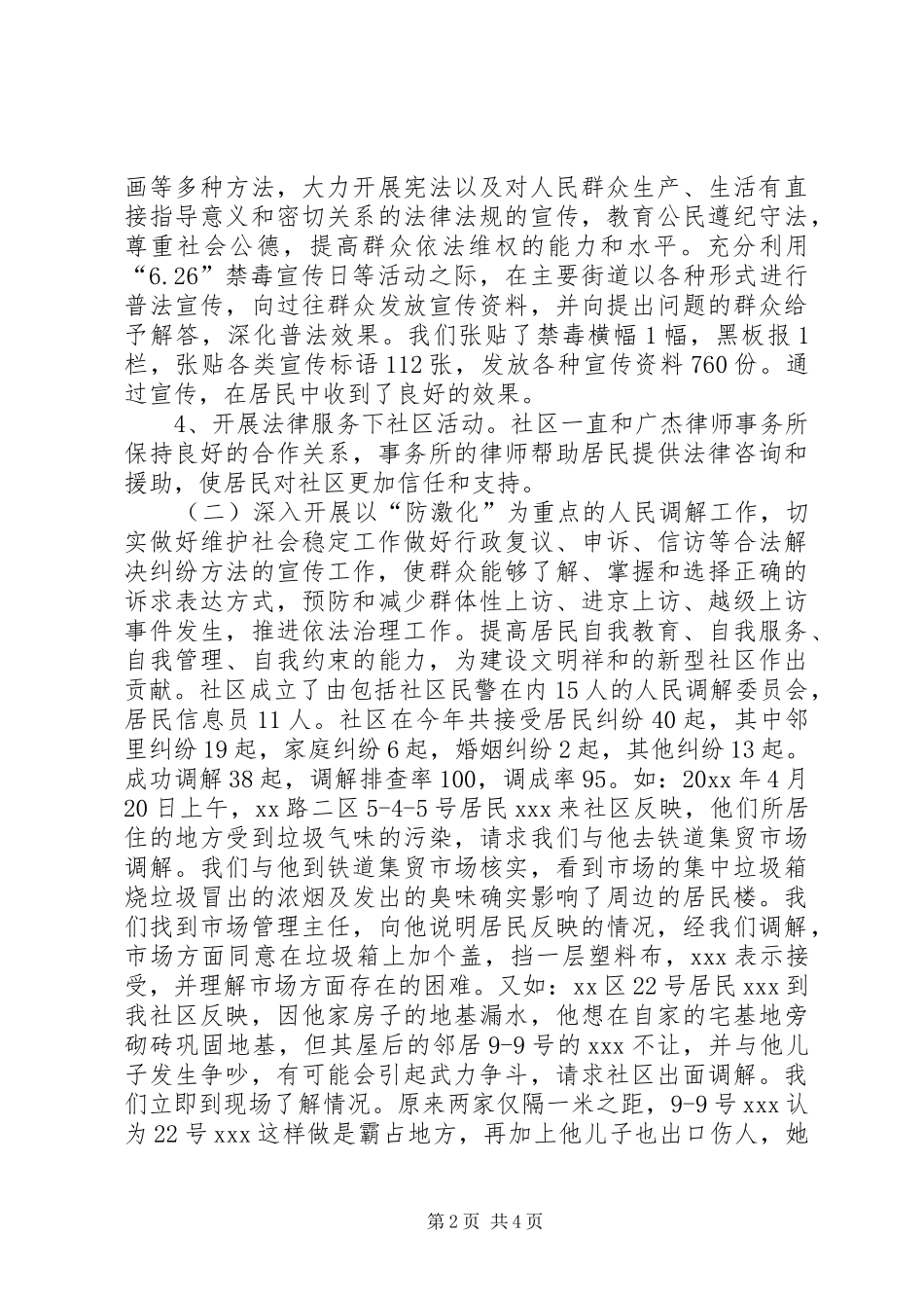 XX社区司法工作总结_第2页