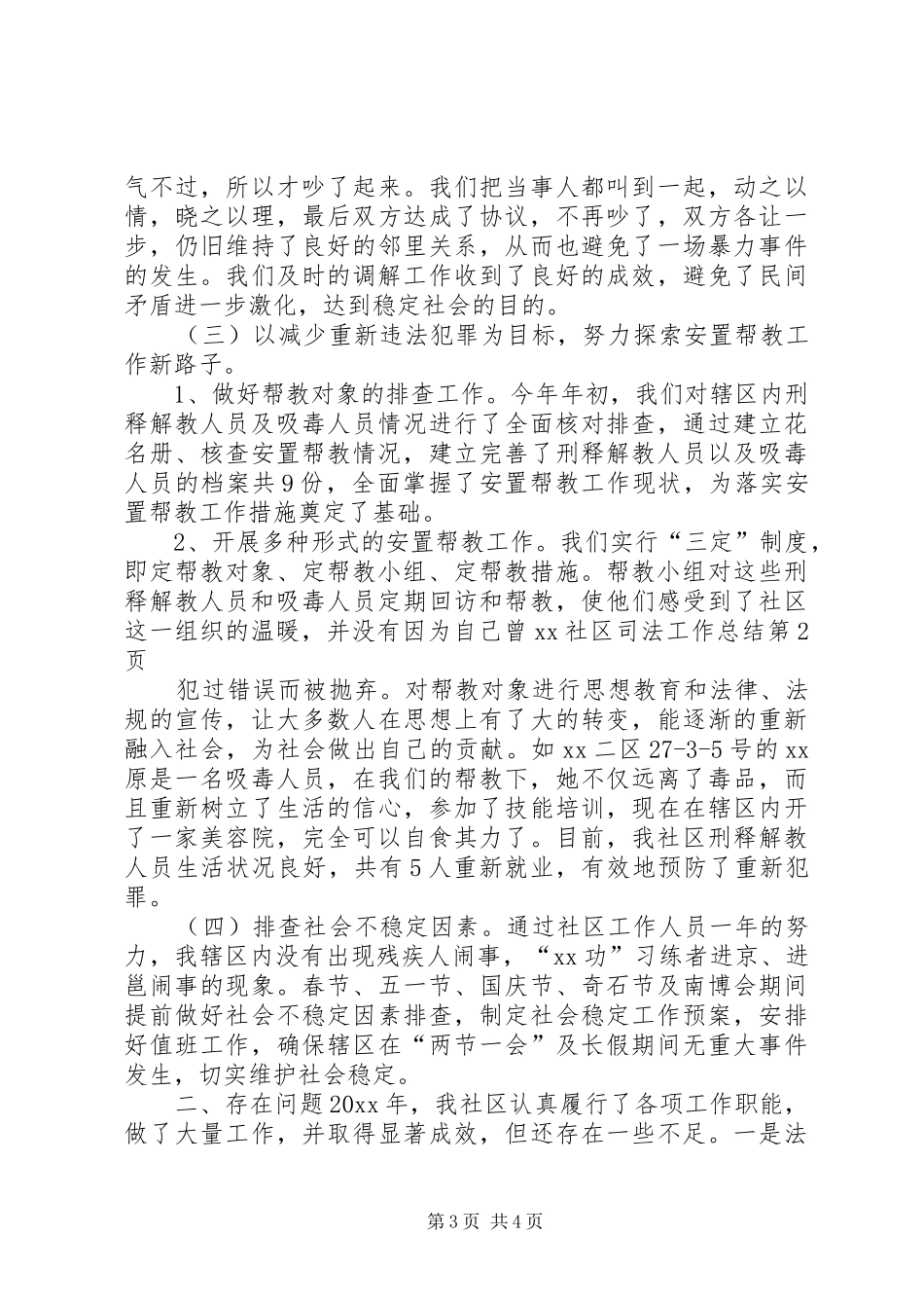 XX社区司法工作总结_第3页