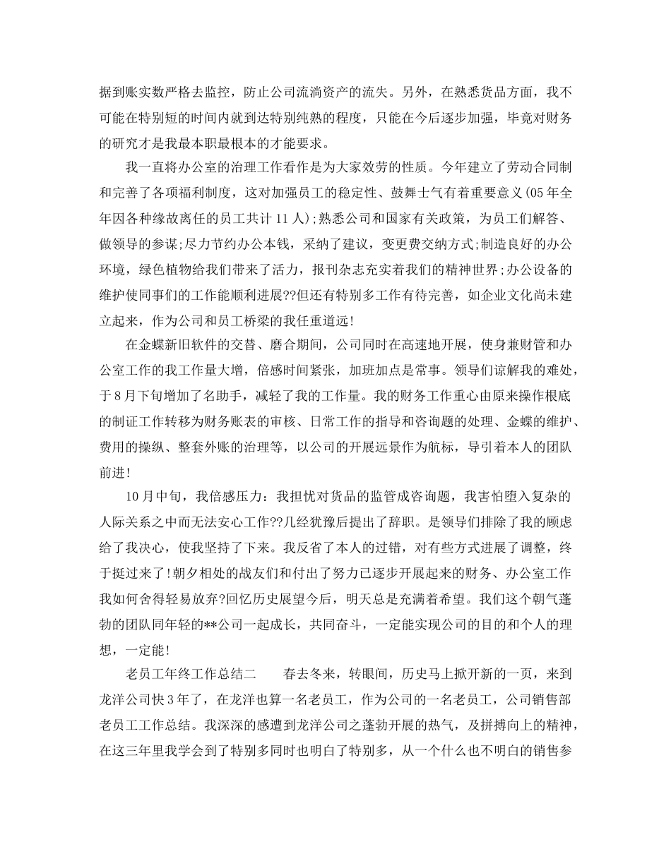 个人工作参考总结-2024老员工个人年终工作参考总结 _第2页