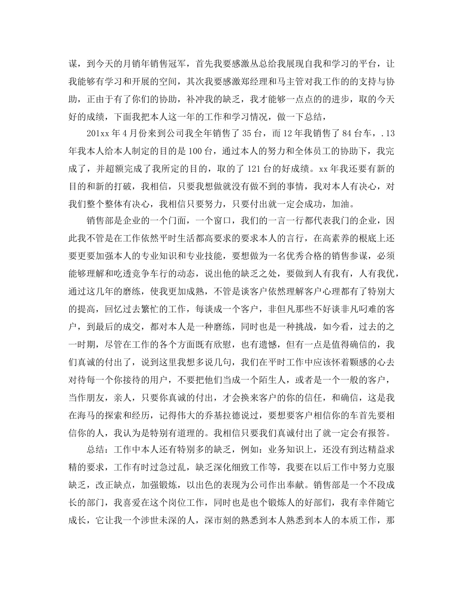 个人工作参考总结-2024老员工个人年终工作参考总结 _第3页