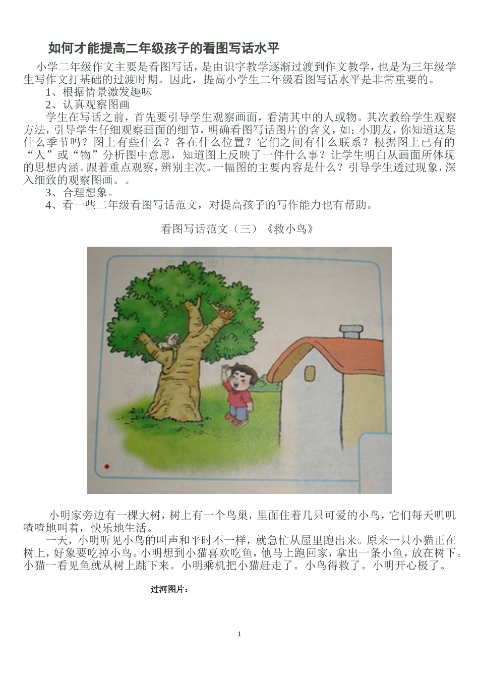 小学二年级看图写话辅导(含范文)_第1页