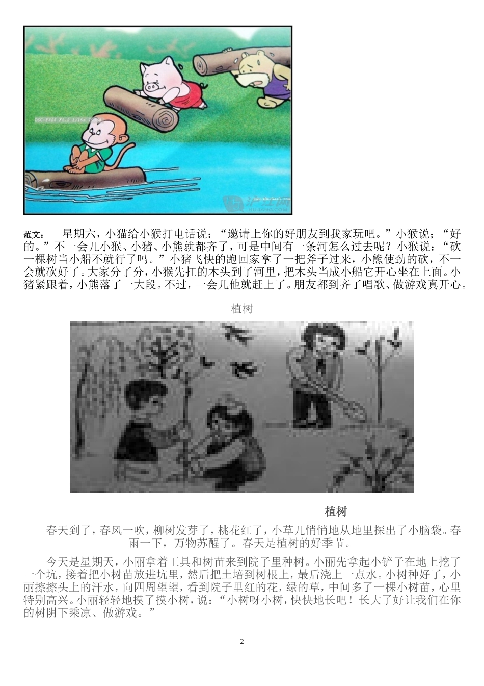 小学二年级看图写话辅导(含范文)_第2页
