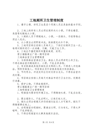 工地厕所卫生管理制度