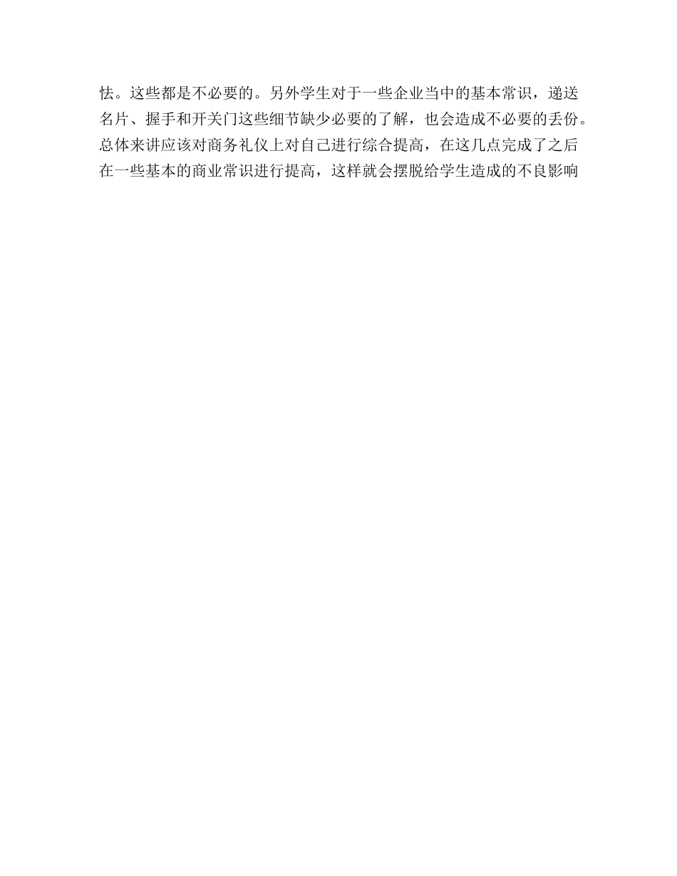 许轶作客网易,谈06年毕业生求职指南之学生气 _第2页