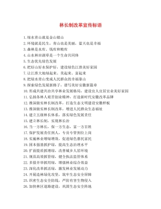林长制改革宣传标语 