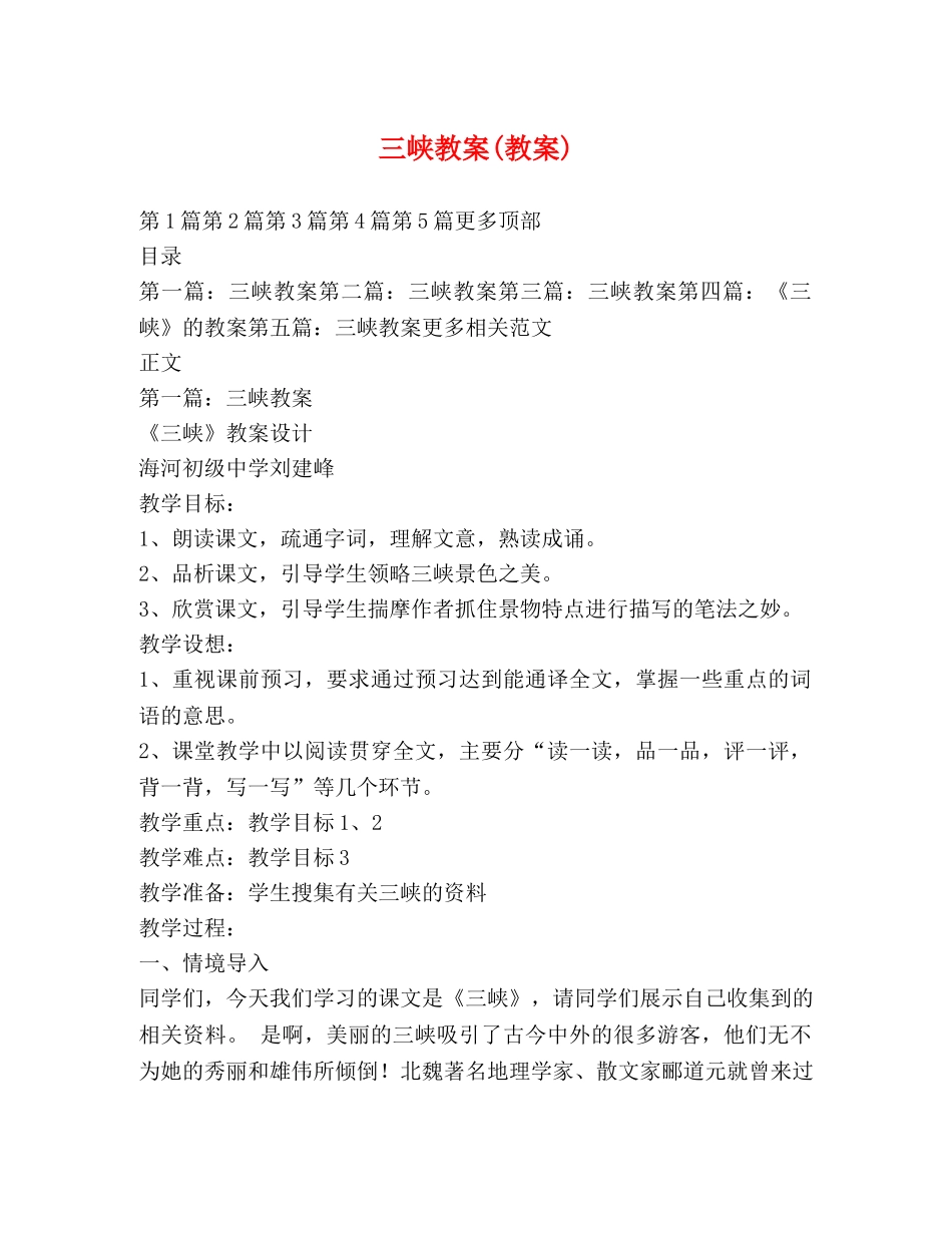 三峡教案(教案) _第1页